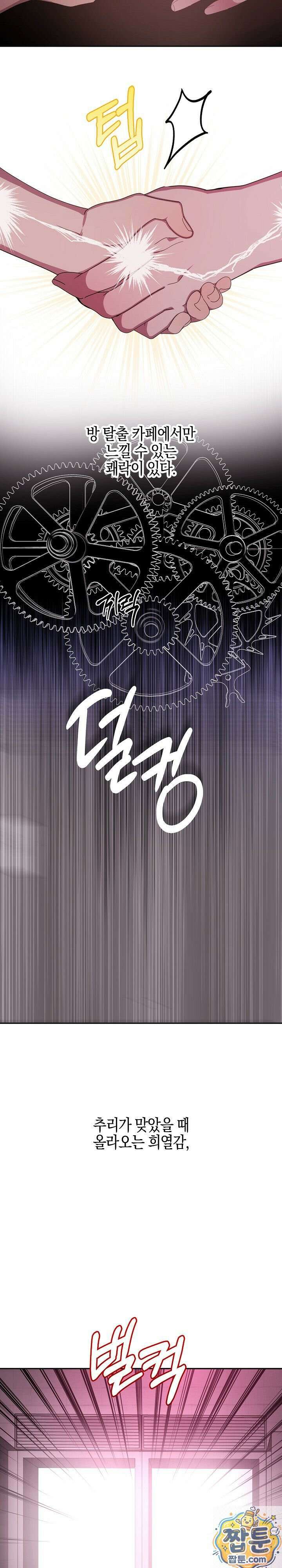 가지님과 19금 방탈출 2화 11