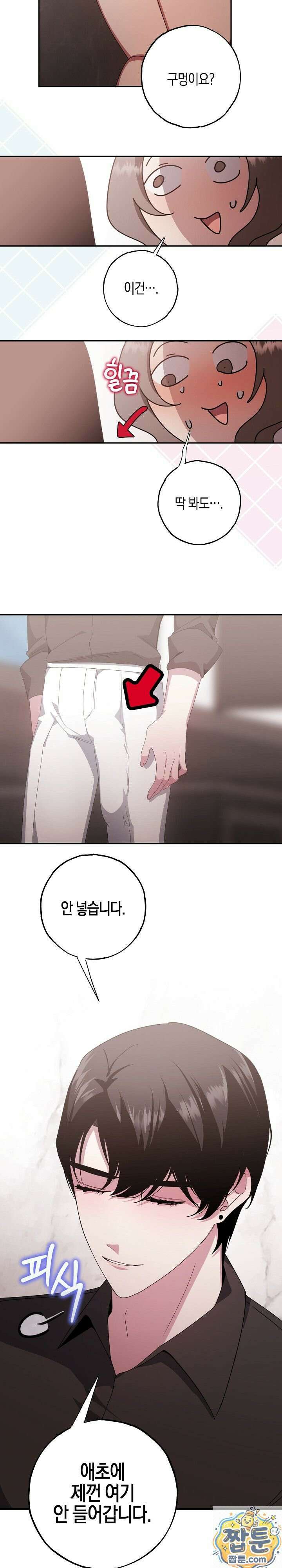 가지님과 19금 방탈출 2화 16