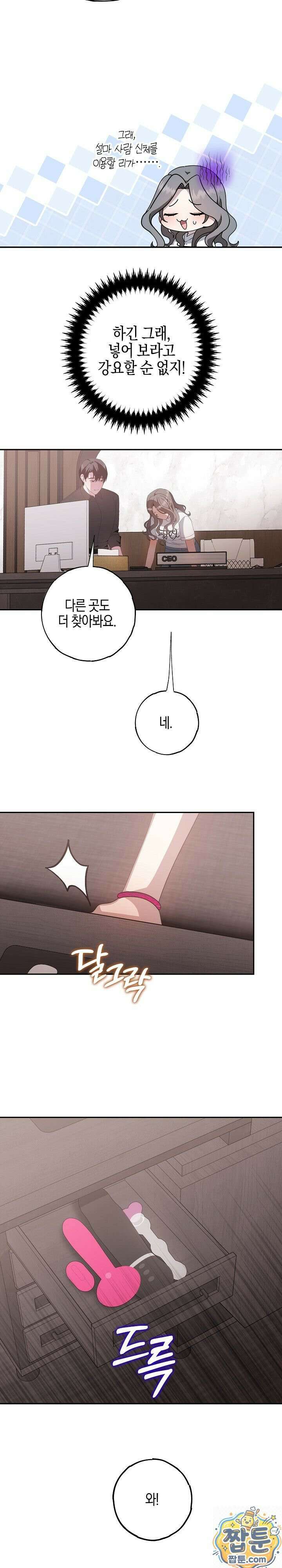 가지님과 19금 방탈출 2화 17