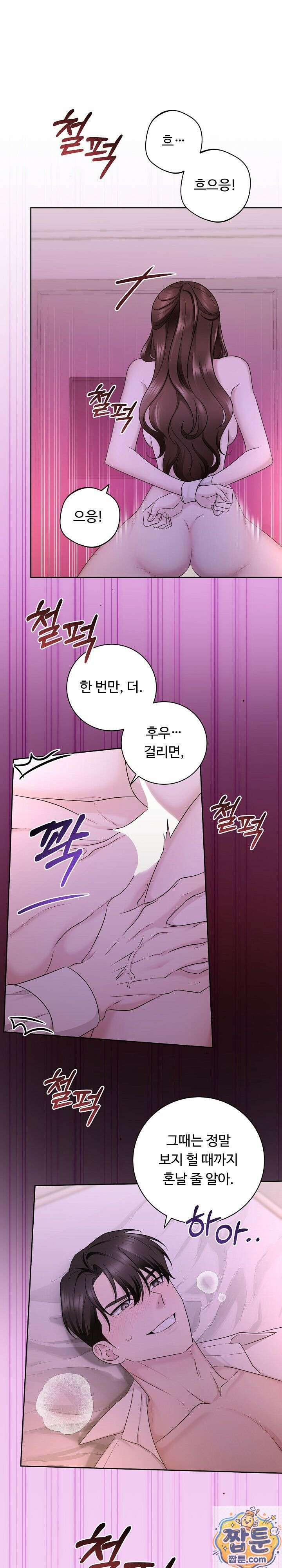 약혼자 몰래 원나잇을 했더니 5화 1