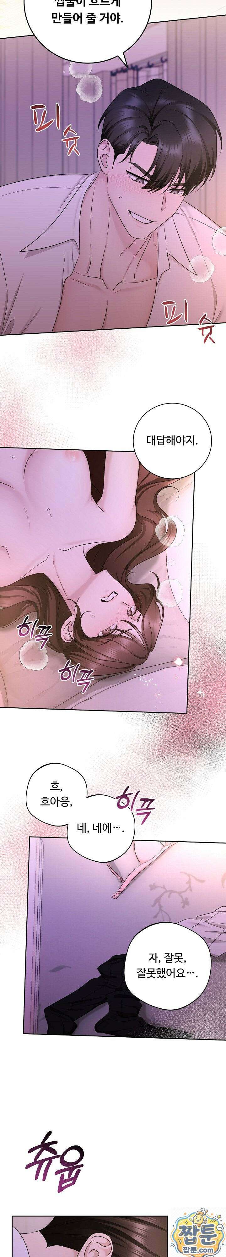 약혼자 몰래 원나잇을 했더니 5화 3