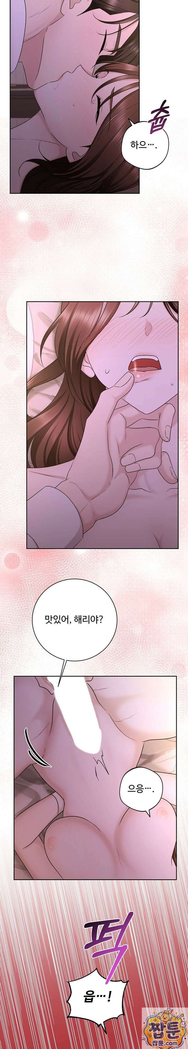 약혼자 몰래 원나잇을 했더니 5화 4