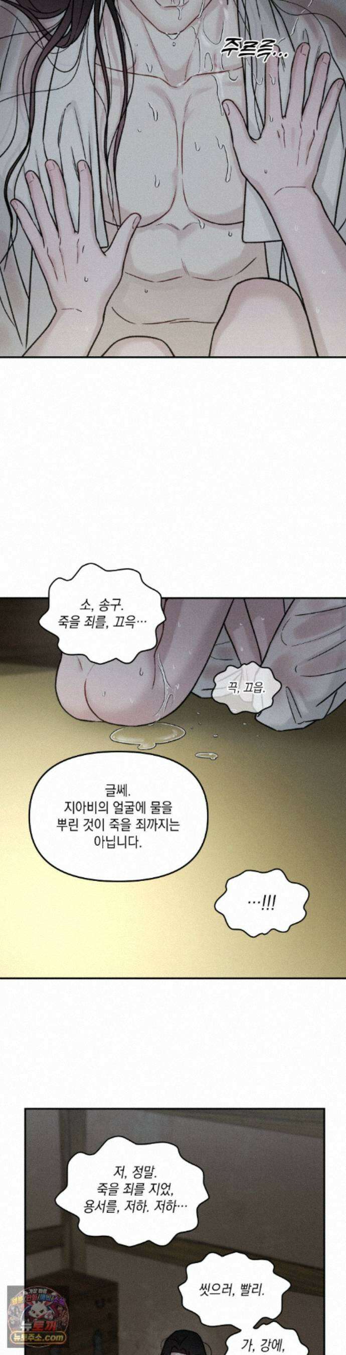 바라메 강림하여 주소서 48화 4