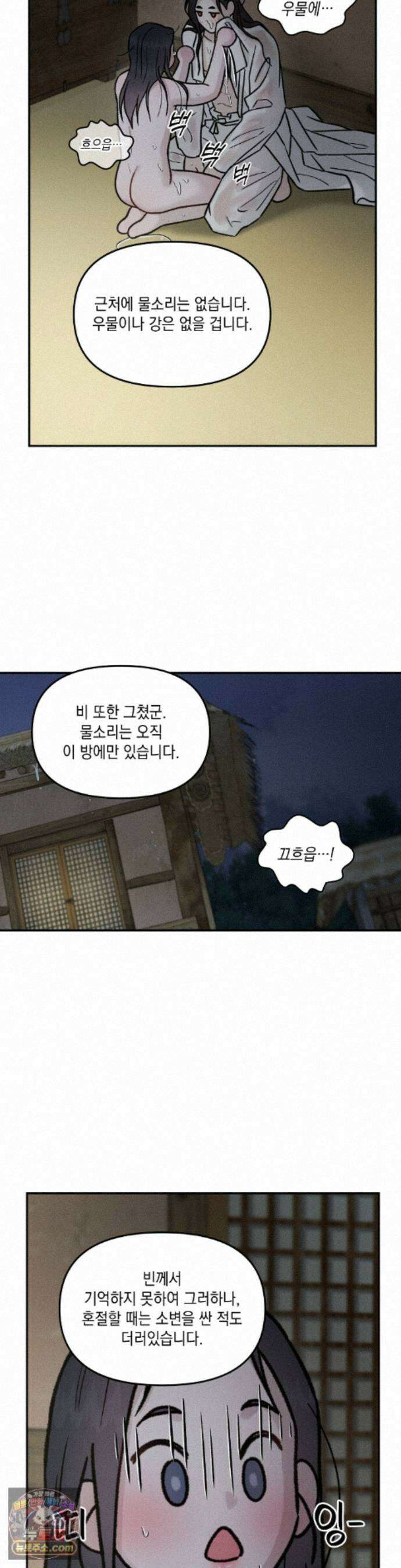 바라메 강림하여 주소서 48화 5
