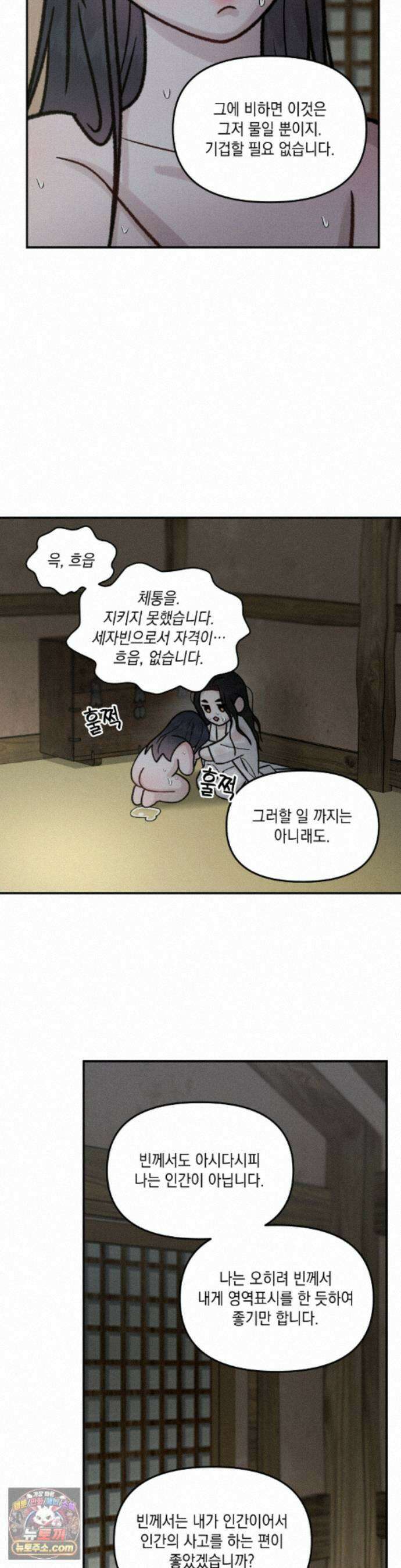 바라메 강림하여 주소서 48화 6