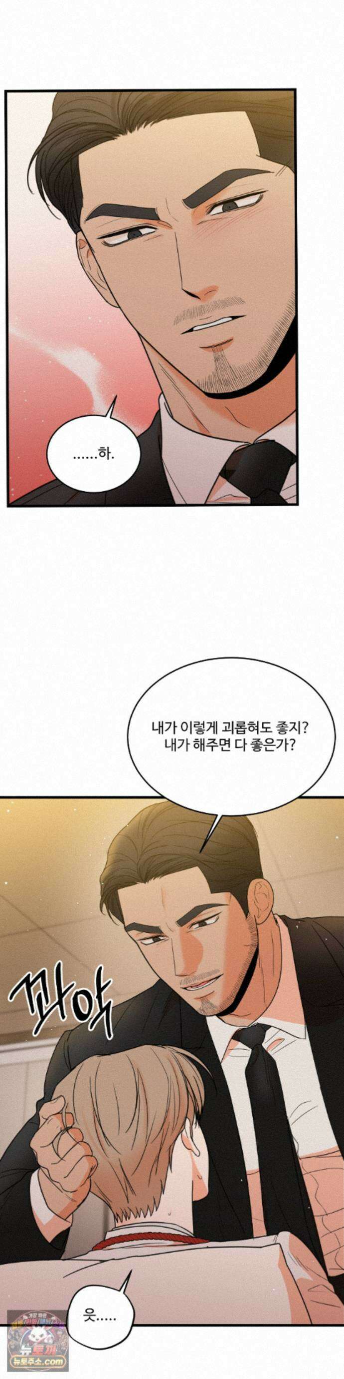 마이 새디스틱 마스터 48화 - 2부 최종화 2