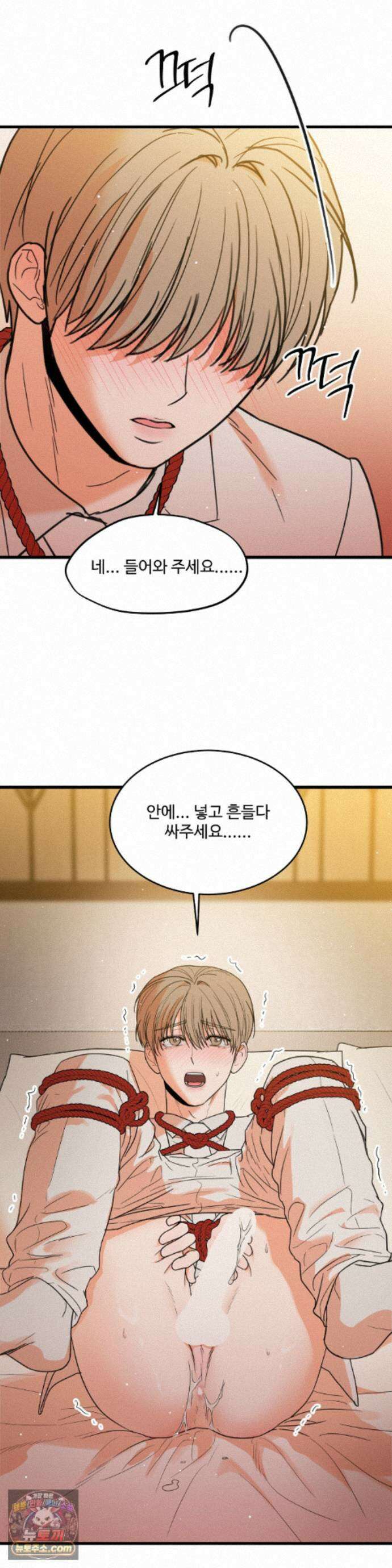 마이 새디스틱 마스터 48화 - 2부 최종화 6