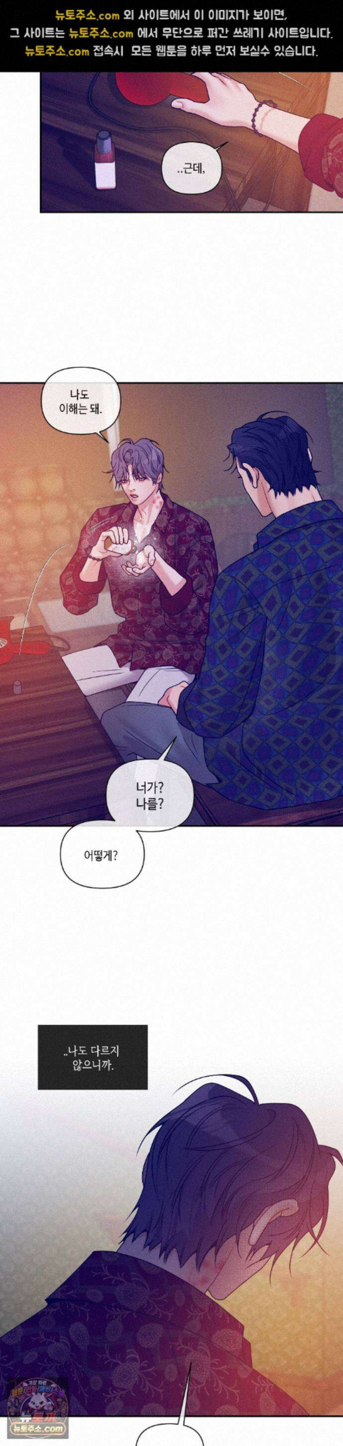 조개소년 : 발화 48화 17