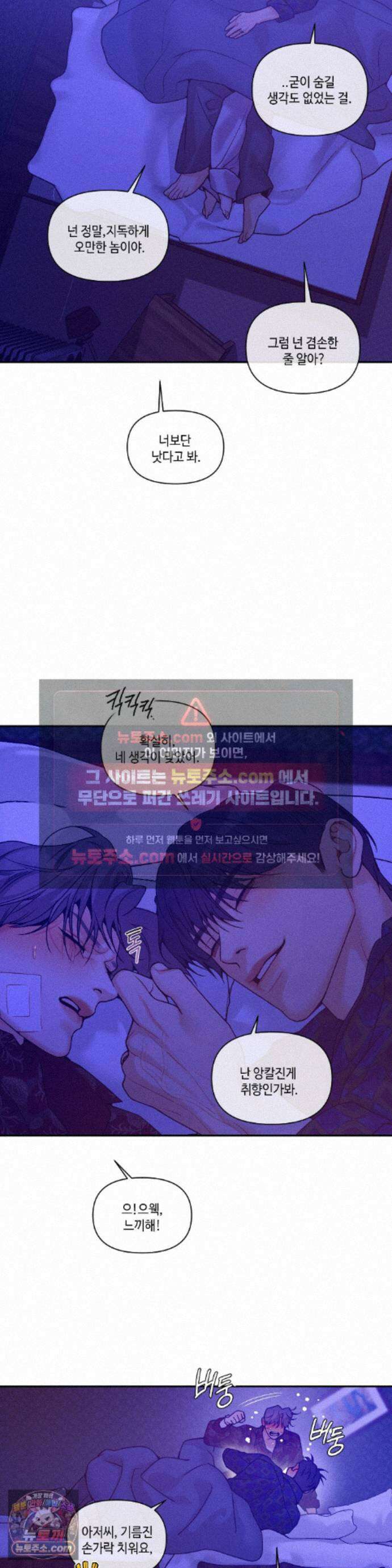 조개소년 : 발화 48화 26