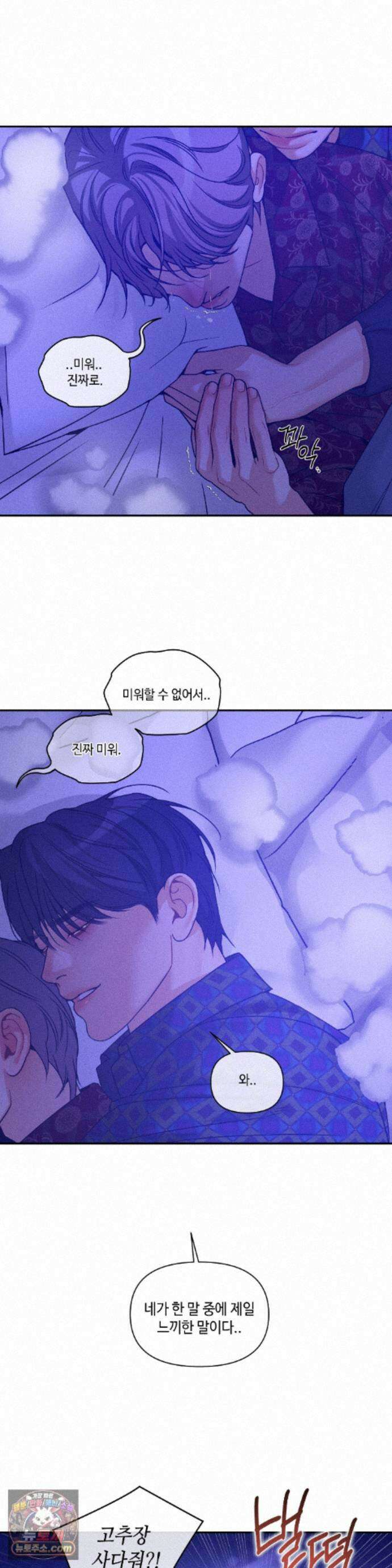 조개소년 : 발화 48화 29