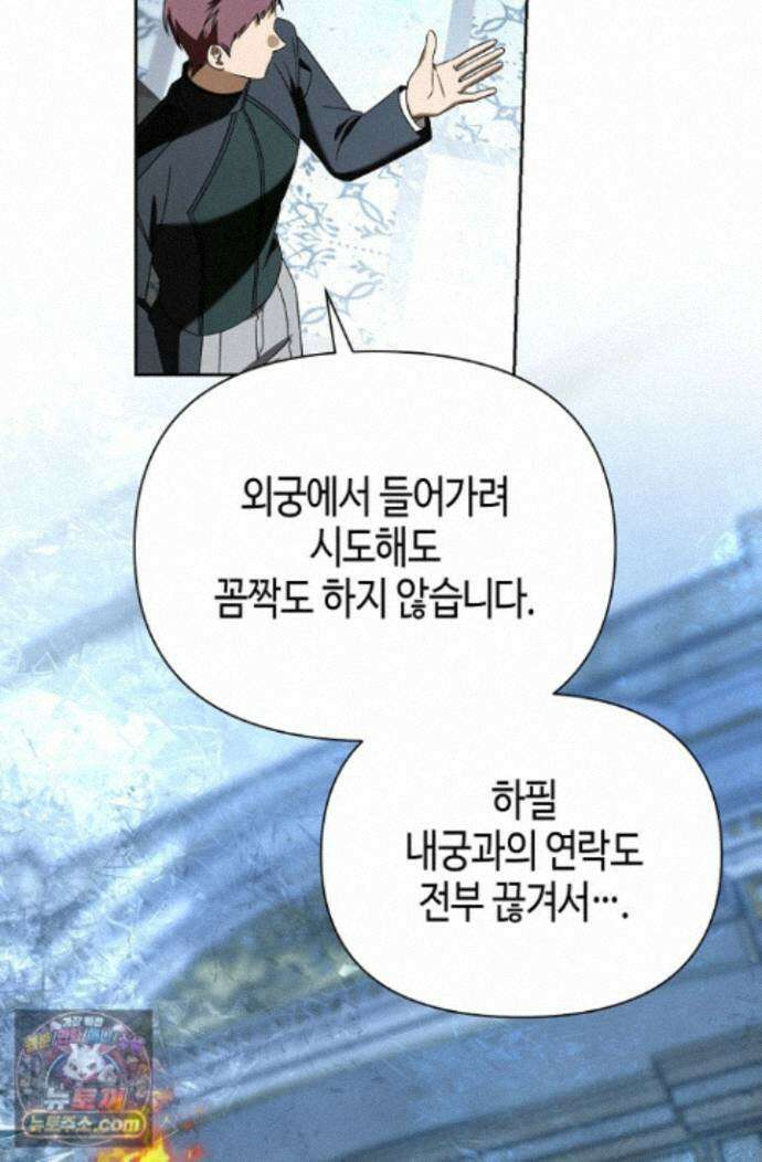 새를 잊은 마녀에게 58화 5