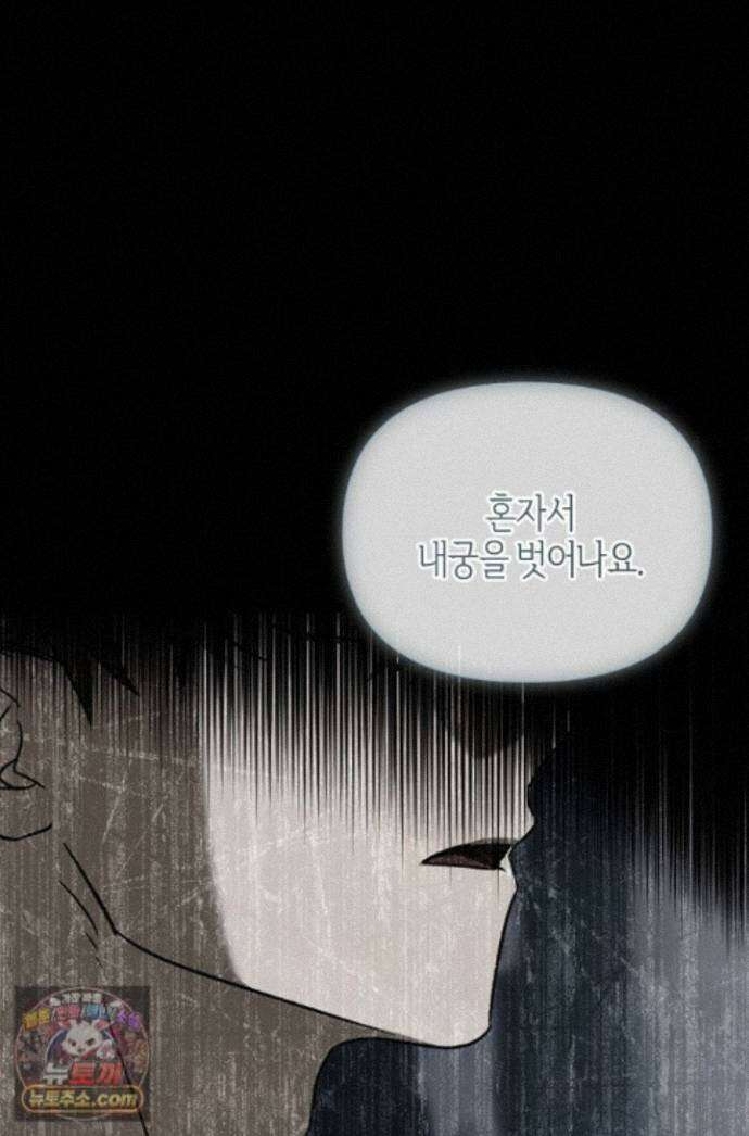 새를 잊은 마녀에게 59화 1