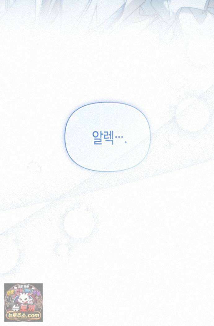 새를 잊은 마녀에게 59화 9