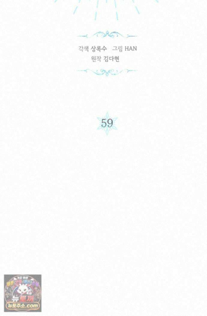 새를 잊은 마녀에게 59화 16