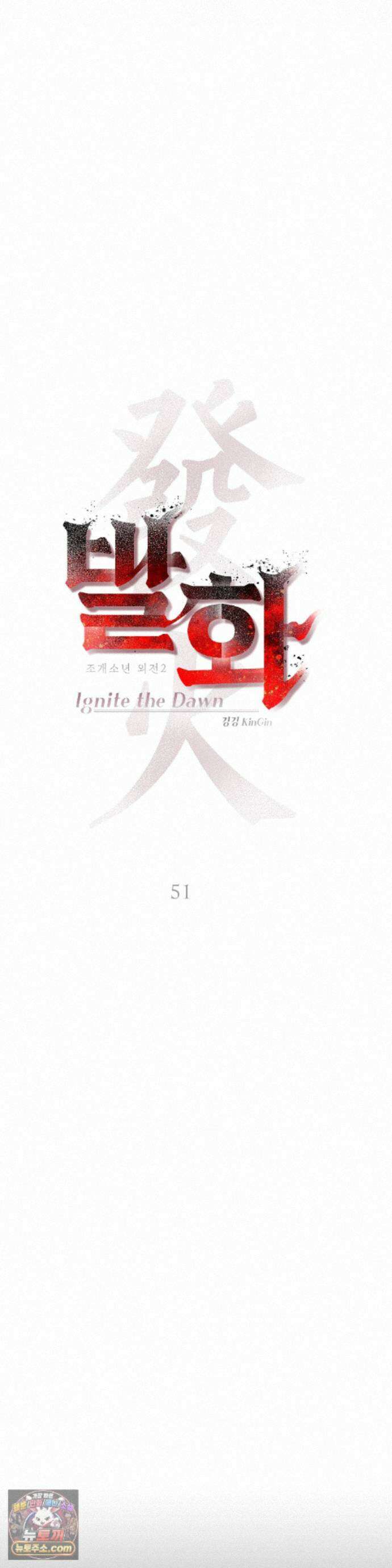 조개소년 : 발화 51화 12