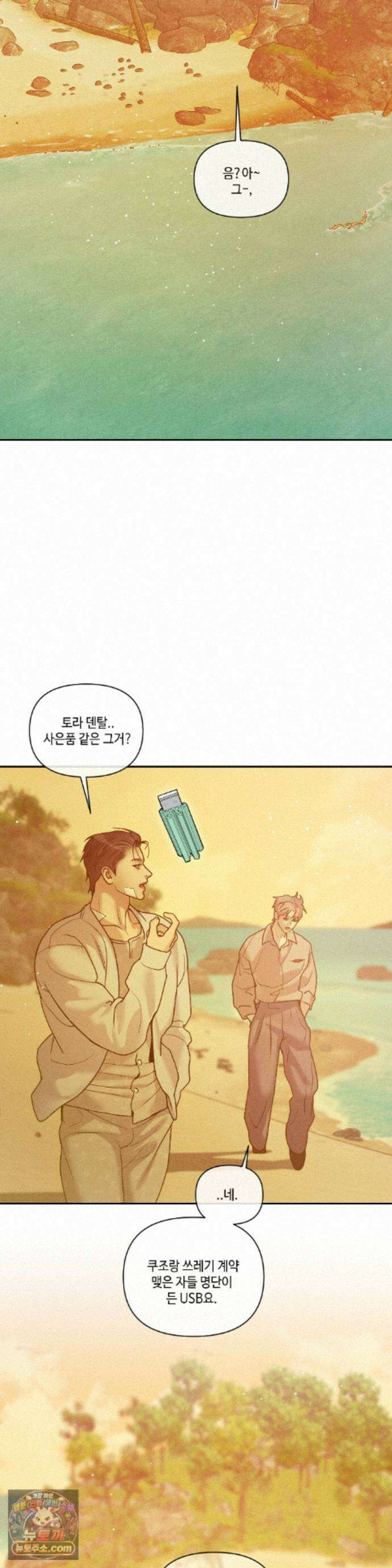 조개소년 : 발화 51화 27