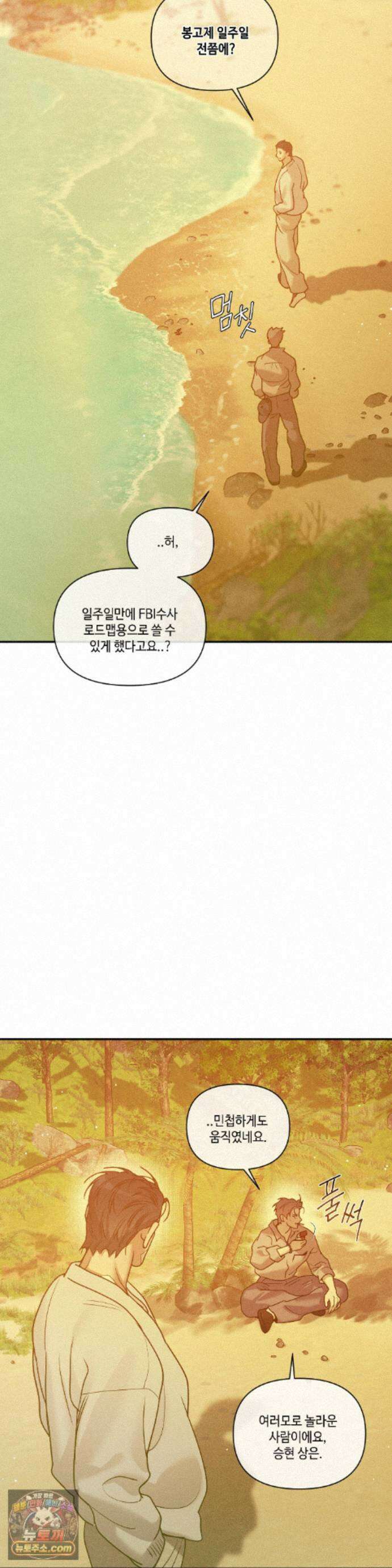 조개소년 : 발화 51화 28