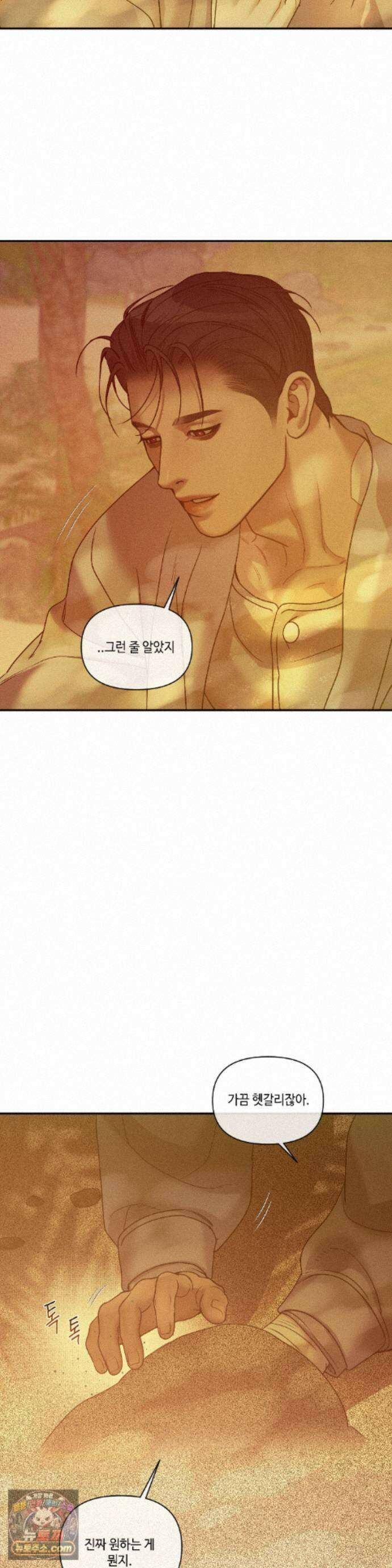 조개소년 : 발화 51화 30