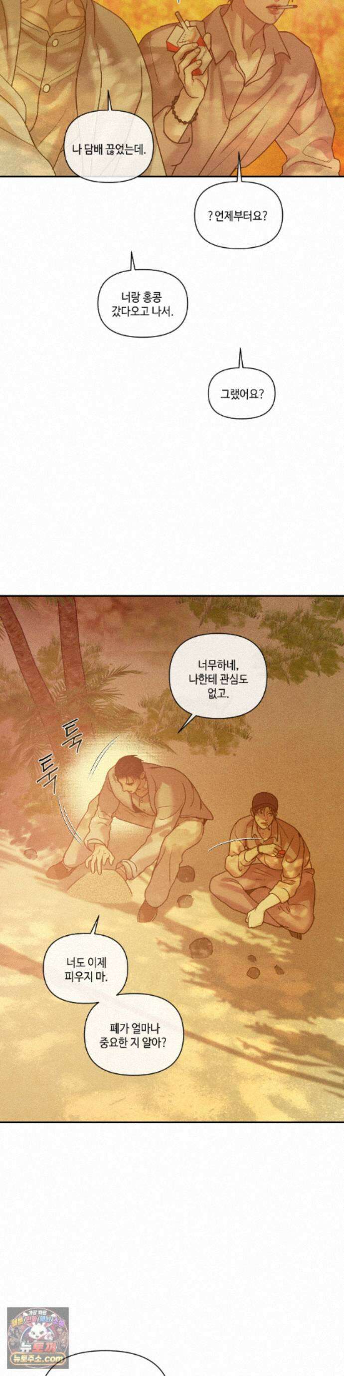 조개소년 : 발화 51화 32