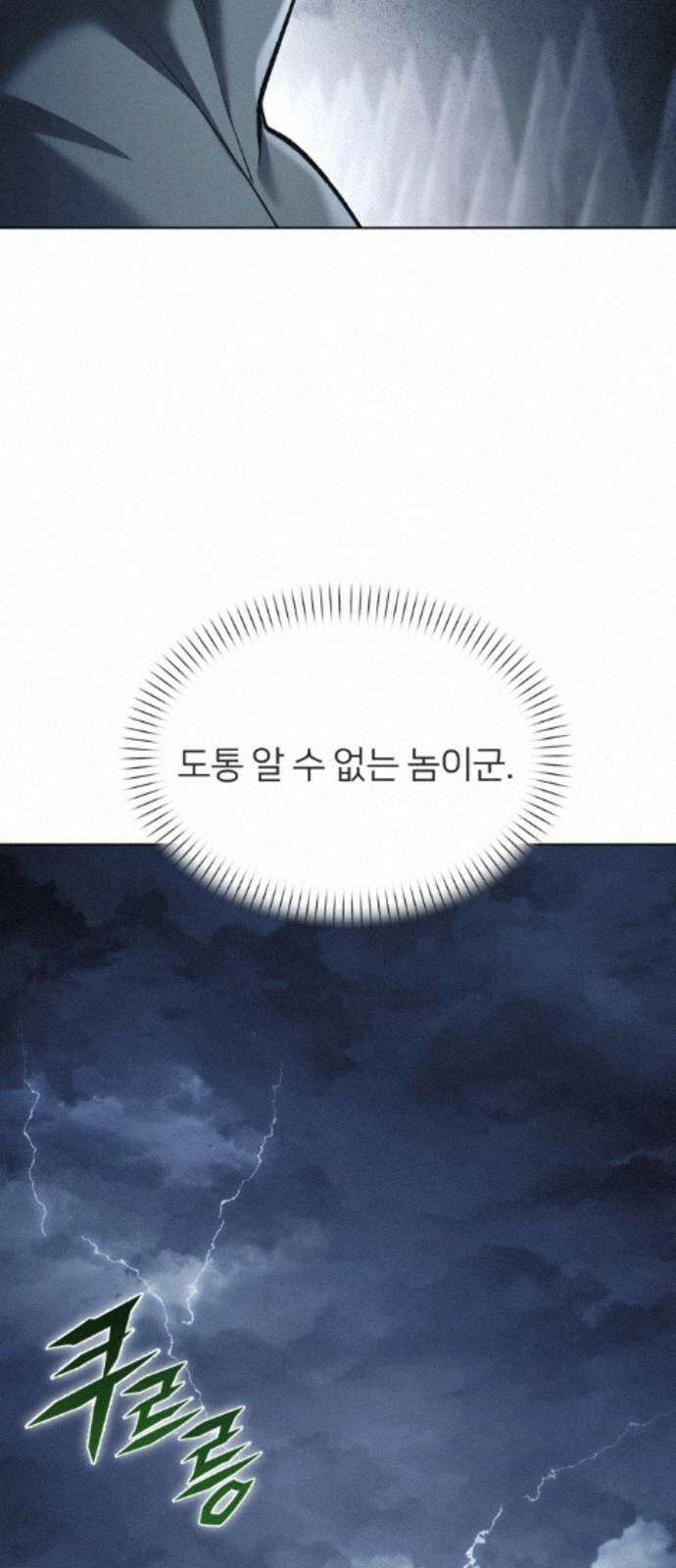 뒷골목 마법사의 회귀생활 44화 족치기 딱 좋은 날씨구만 5