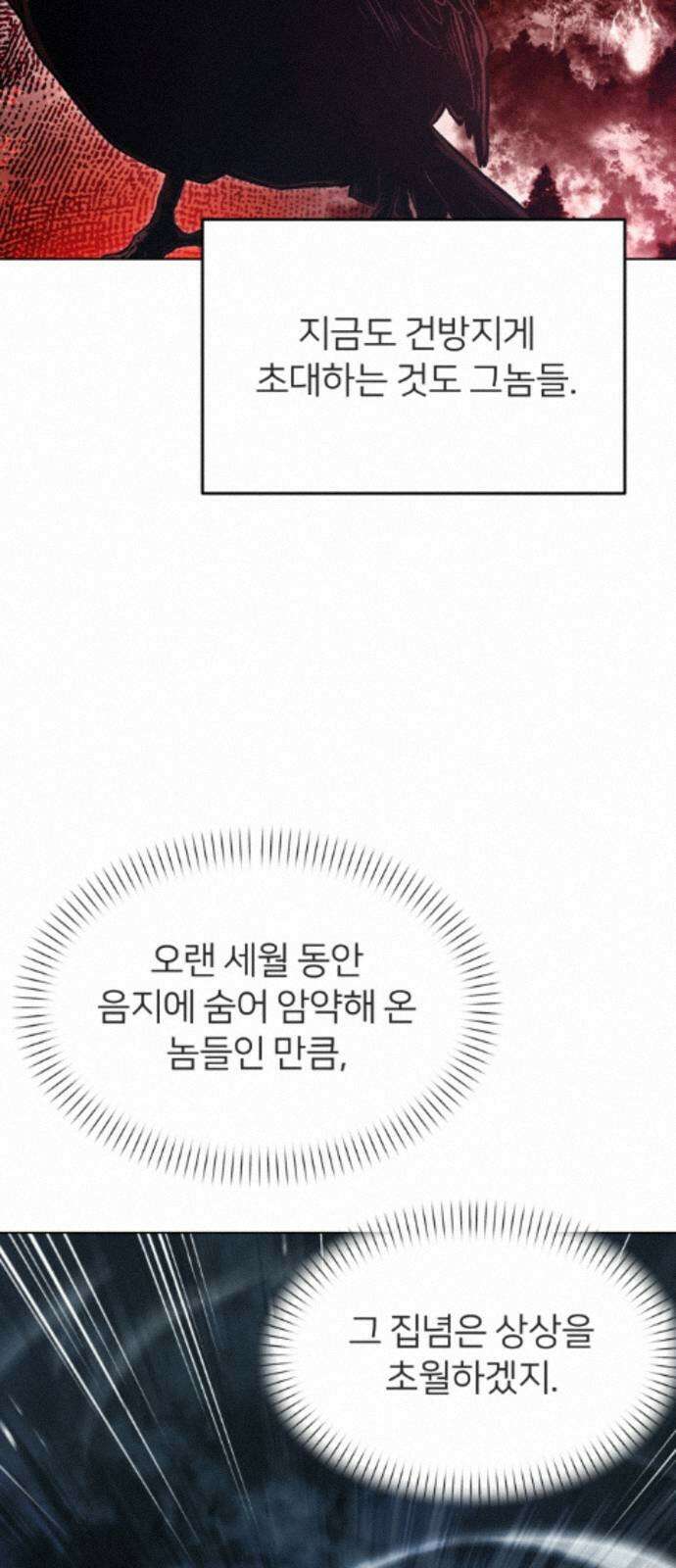 뒷골목 마법사의 회귀생활 44화 족치기 딱 좋은 날씨구만 9