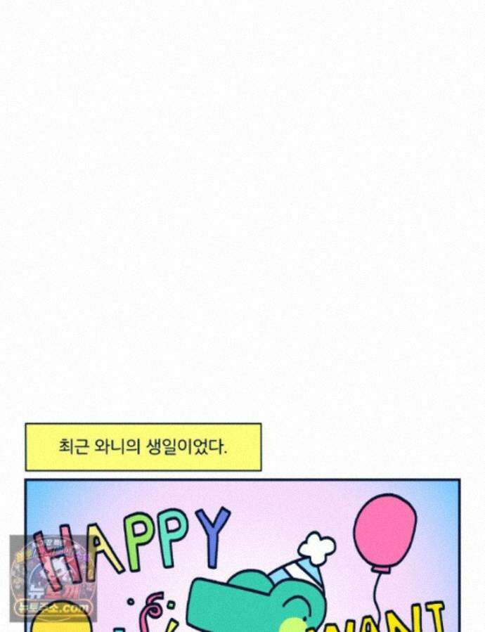 슬프게도 이게 내 인생 시즌4 84화 와니의 생일 케이크 1