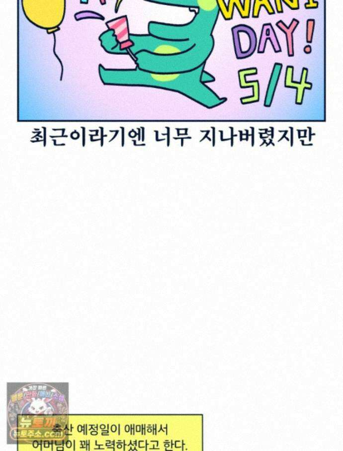 슬프게도 이게 내 인생 시즌4 84화 와니의 생일 케이크 2