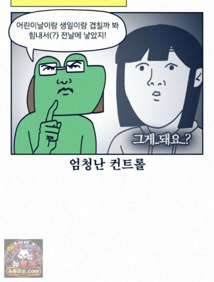 슬프게도 이게 내 인생 시즌4 84화 와니의 생일 케이크 3