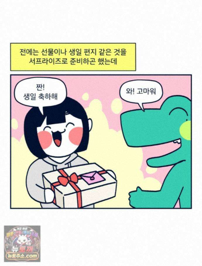 슬프게도 이게 내 인생 시즌4 84화 와니의 생일 케이크 4