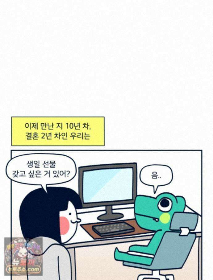 슬프게도 이게 내 인생 시즌4 84화 와니의 생일 케이크 5