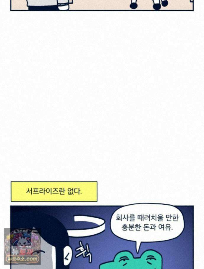 슬프게도 이게 내 인생 시즌4 84화 와니의 생일 케이크 6