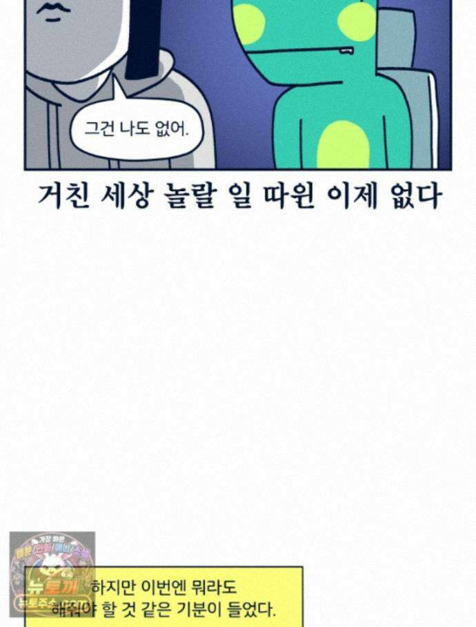 슬프게도 이게 내 인생 시즌4 84화 와니의 생일 케이크 7