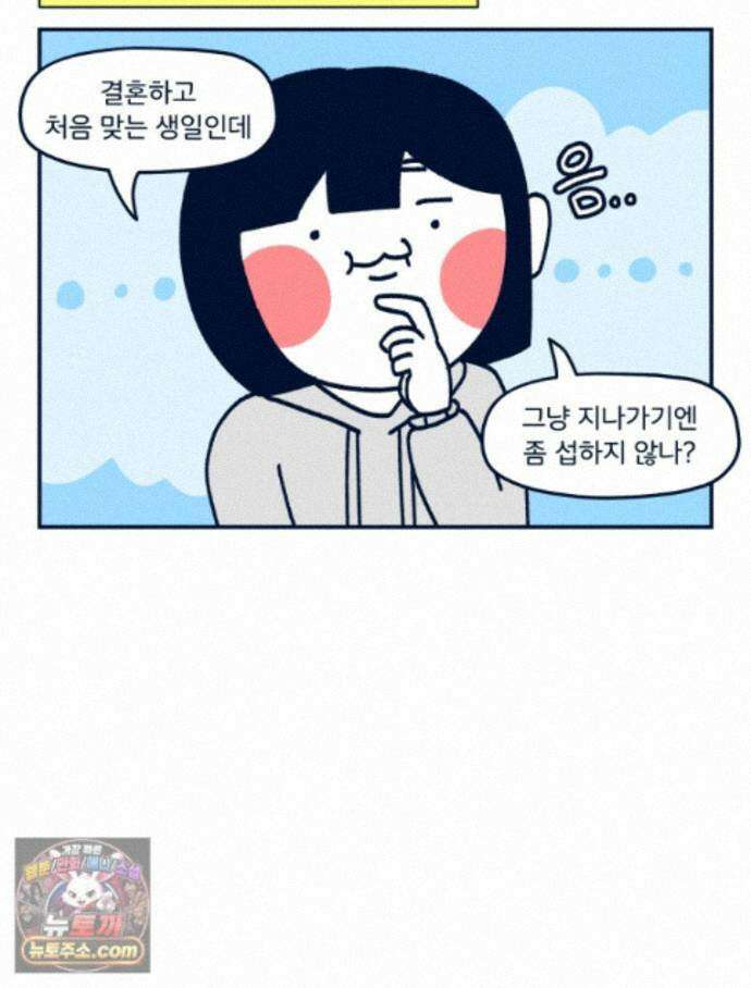 슬프게도 이게 내 인생 시즌4 84화 와니의 생일 케이크 8