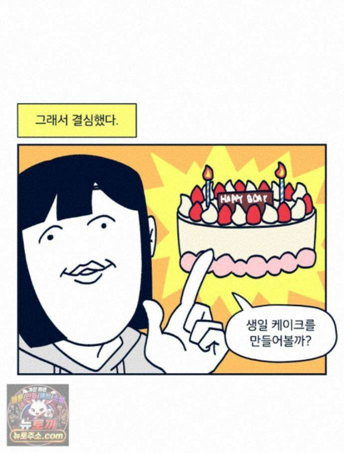 슬프게도 이게 내 인생 시즌4 84화 와니의 생일 케이크 9