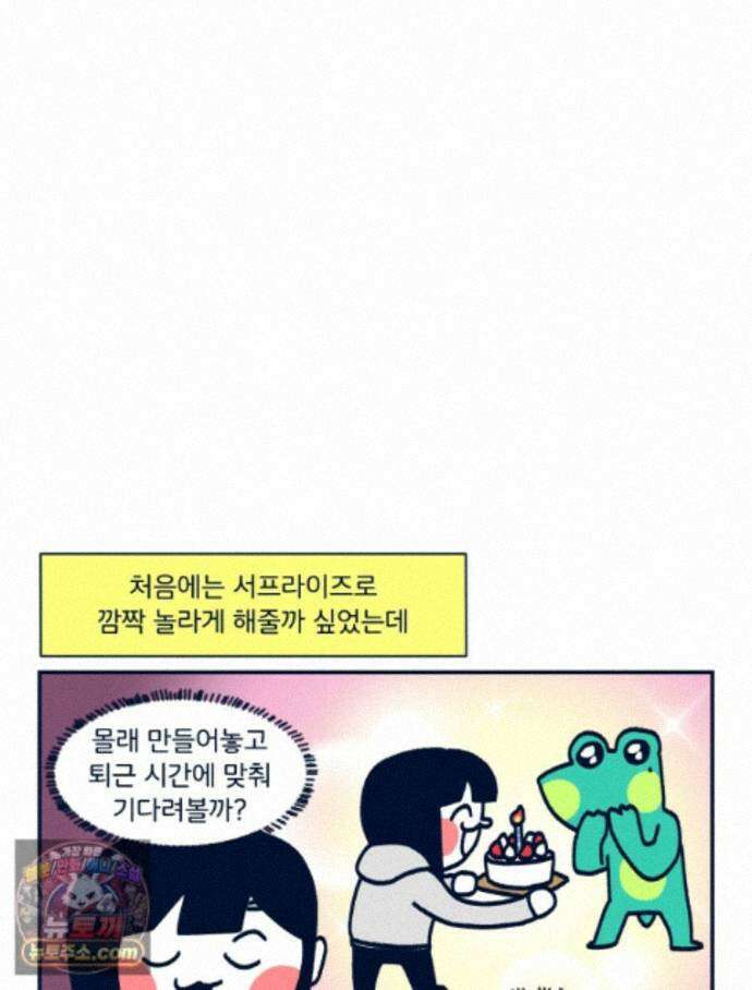 슬프게도 이게 내 인생 시즌4 84화 와니의 생일 케이크 11