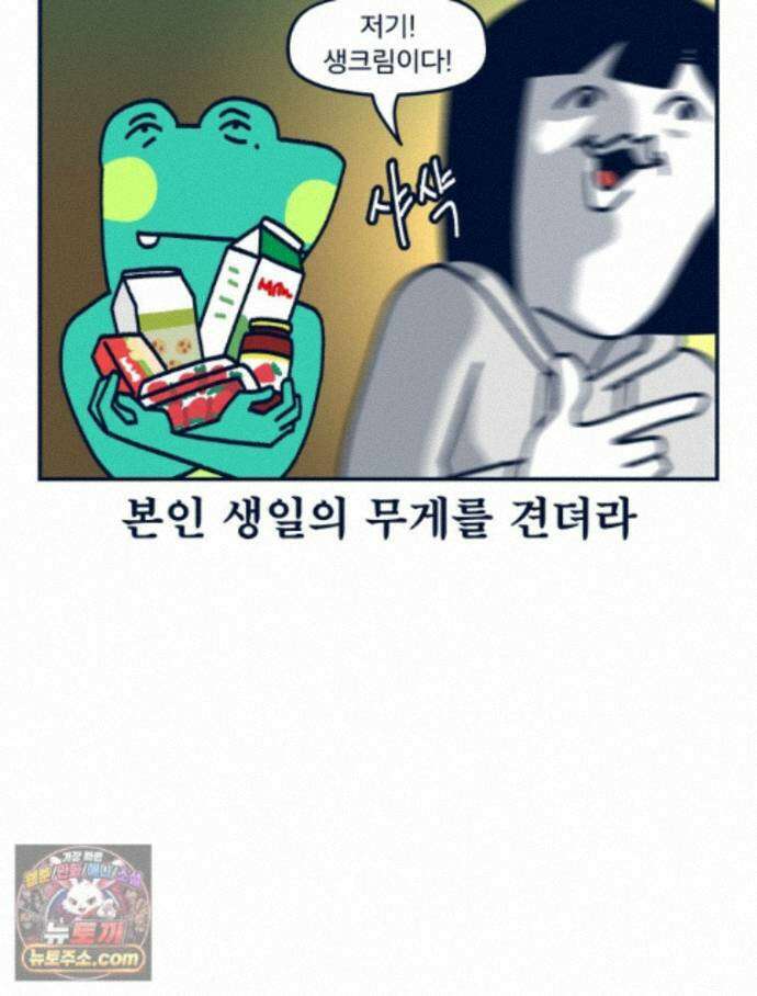 슬프게도 이게 내 인생 시즌4 84화 와니의 생일 케이크 13