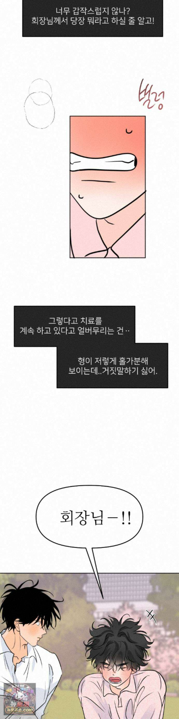 향의 경계 80화 4