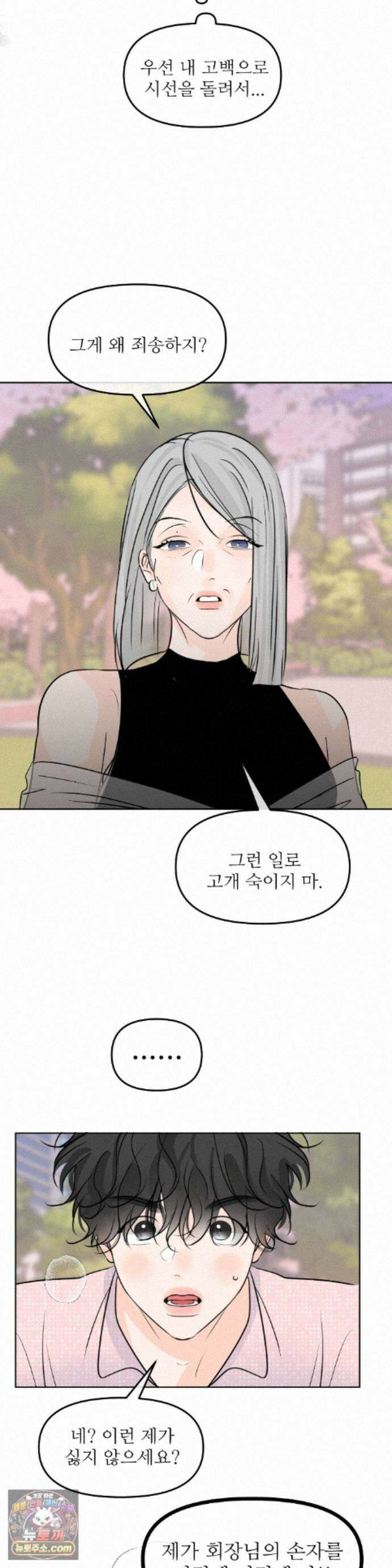 향의 경계 80화 8
