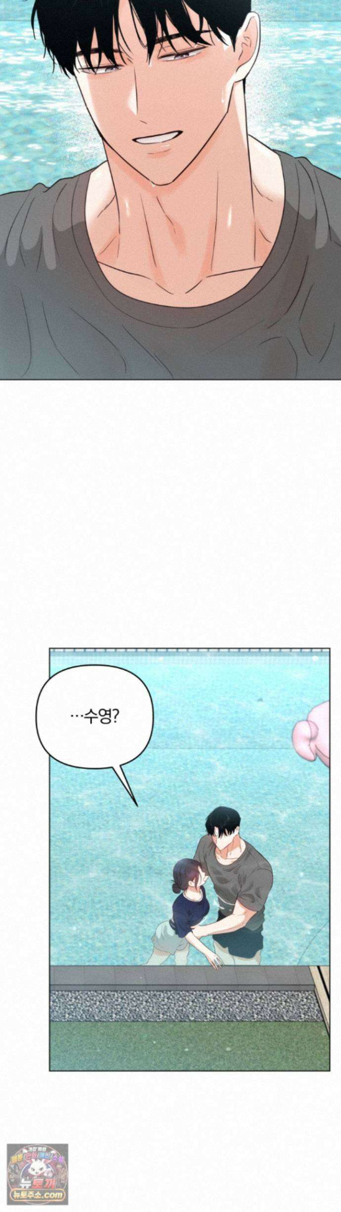 소꿉친구의 남친인데 9화 2