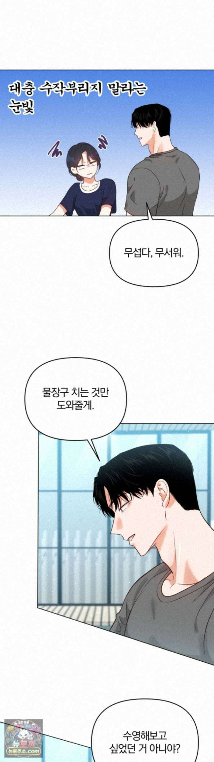 소꿉친구의 남친인데 9화 3