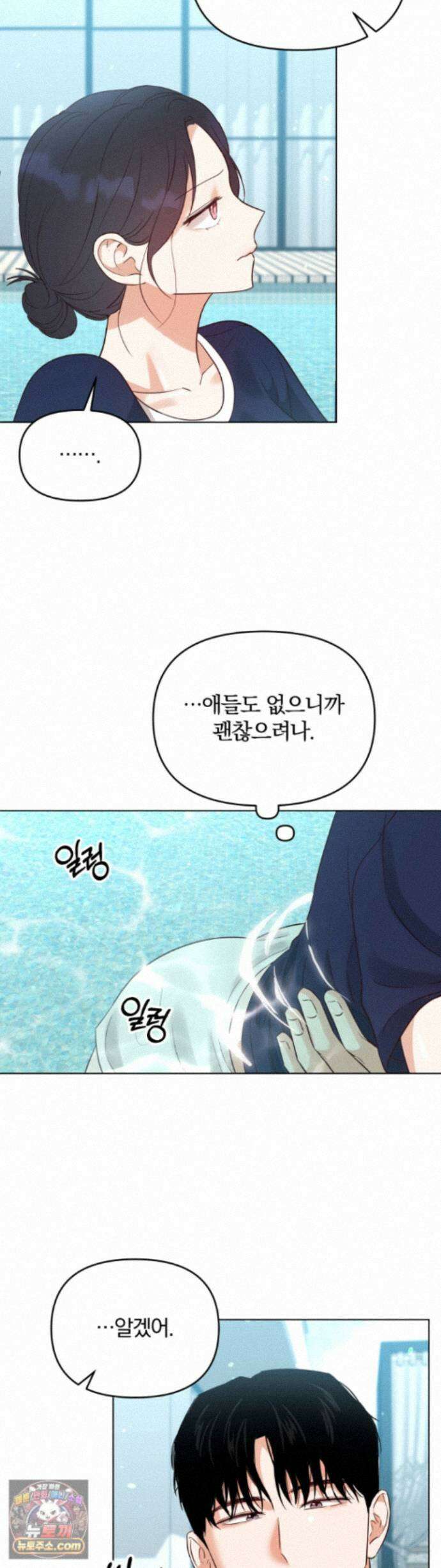 소꿉친구의 남친인데 9화 4