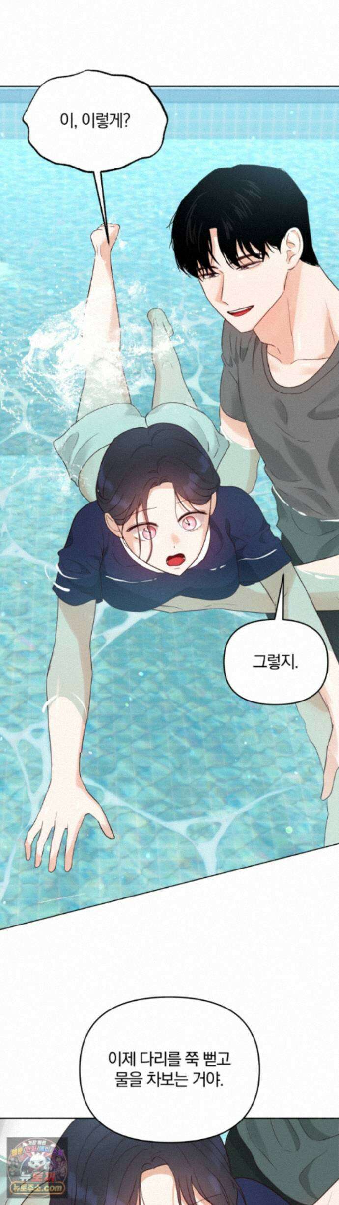 소꿉친구의 남친인데 9화 6