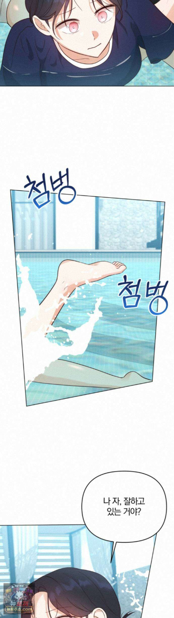 소꿉친구의 남친인데 9화 7