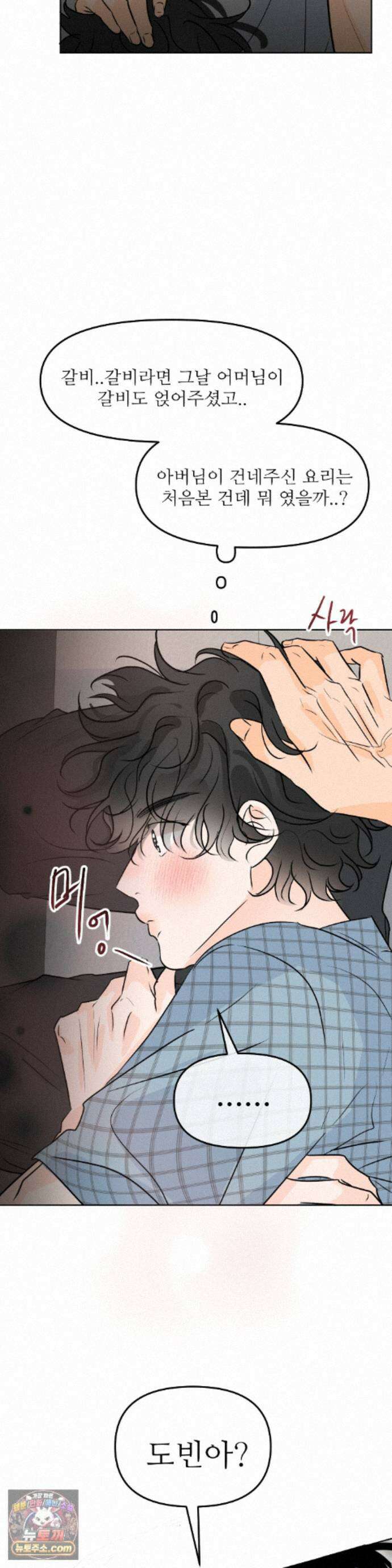향의 경계 83화 4