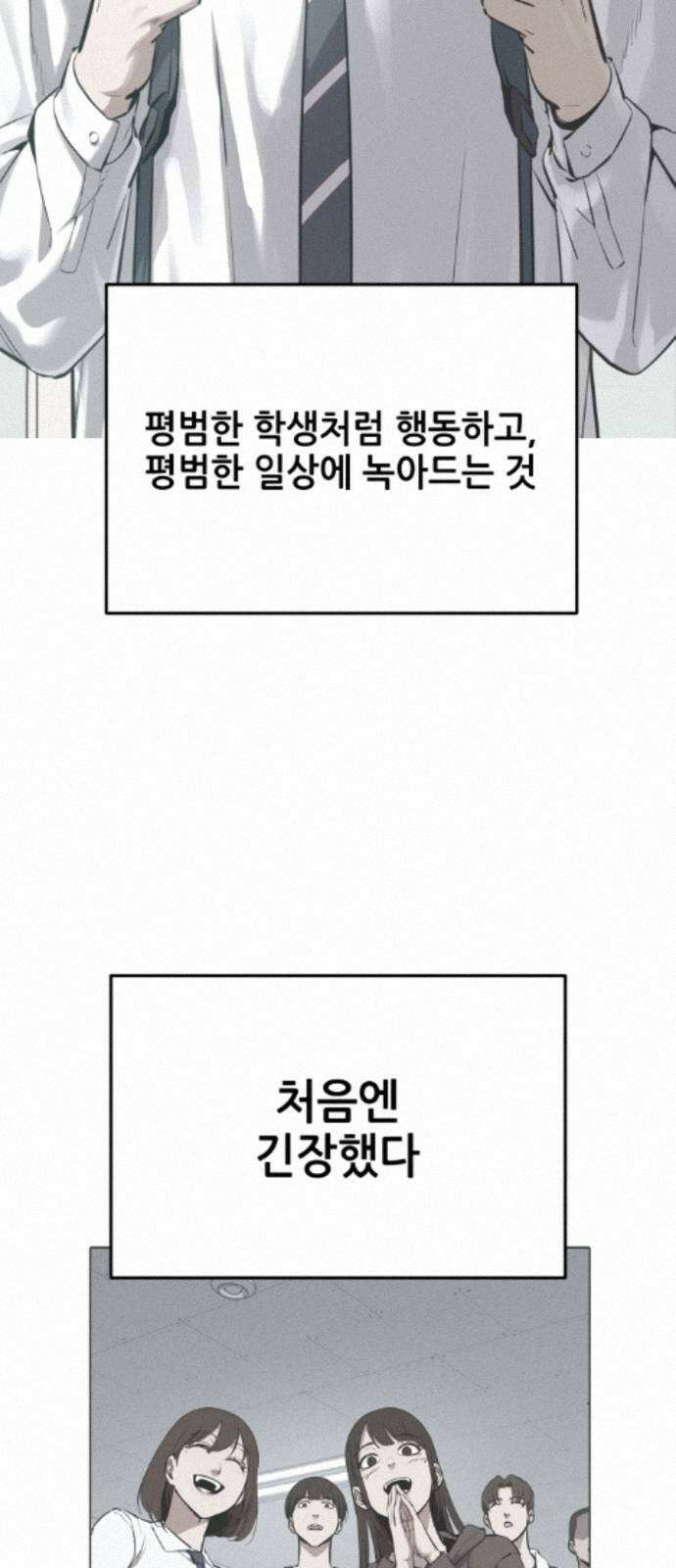 부활소년 17화 바위의 심장 3