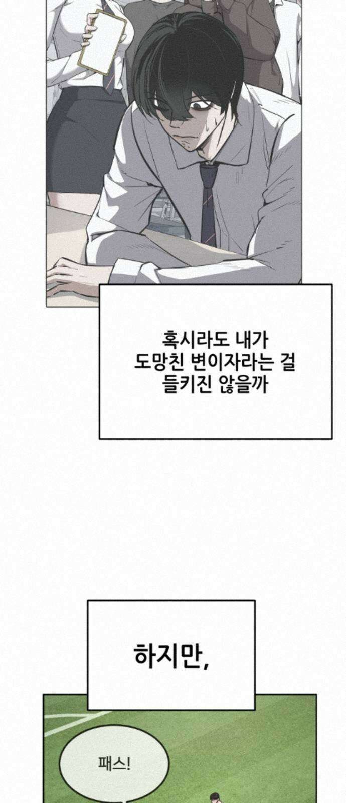 부활소년 17화 바위의 심장 4