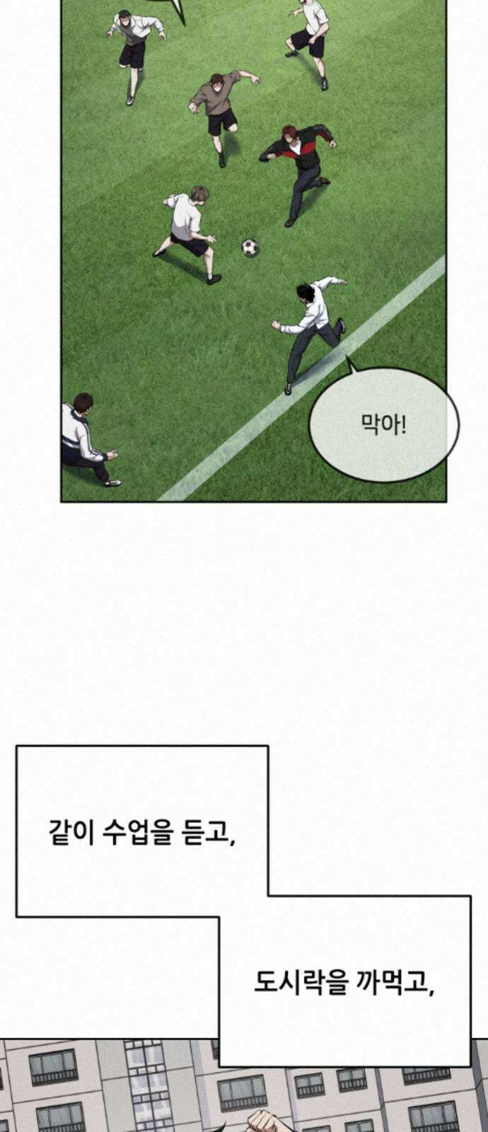 부활소년 17화 바위의 심장 5