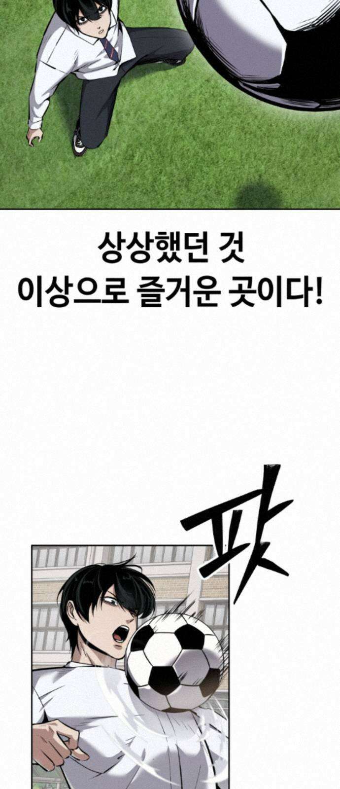 부활소년 17화 바위의 심장 8