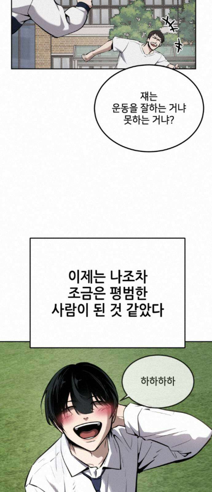부활소년 17화 바위의 심장 11
