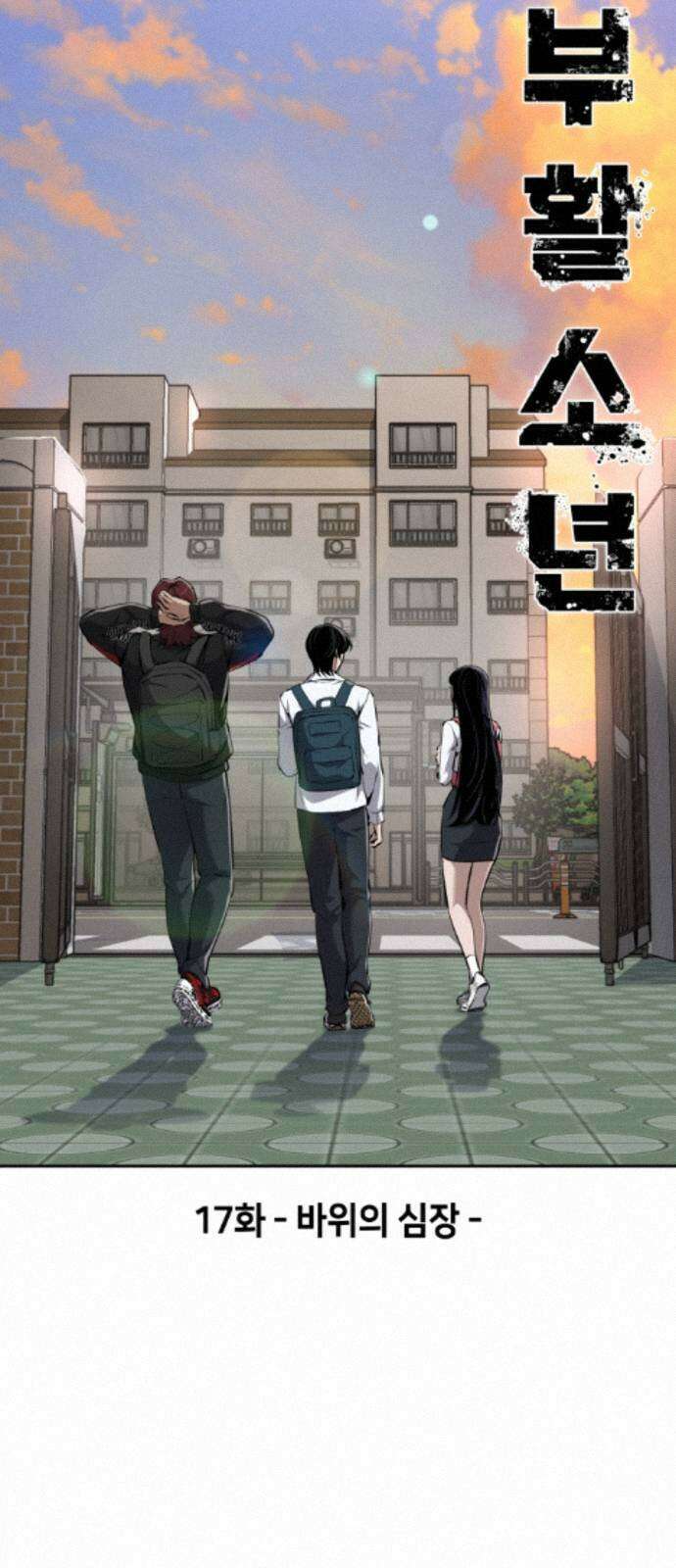 부활소년 17화 바위의 심장 14
